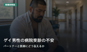 病院の待合室で思いを巡らせる男性のイメージ